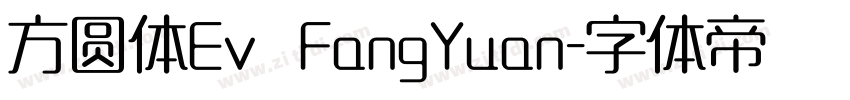 方圆体Ev   FangYuan字体转换